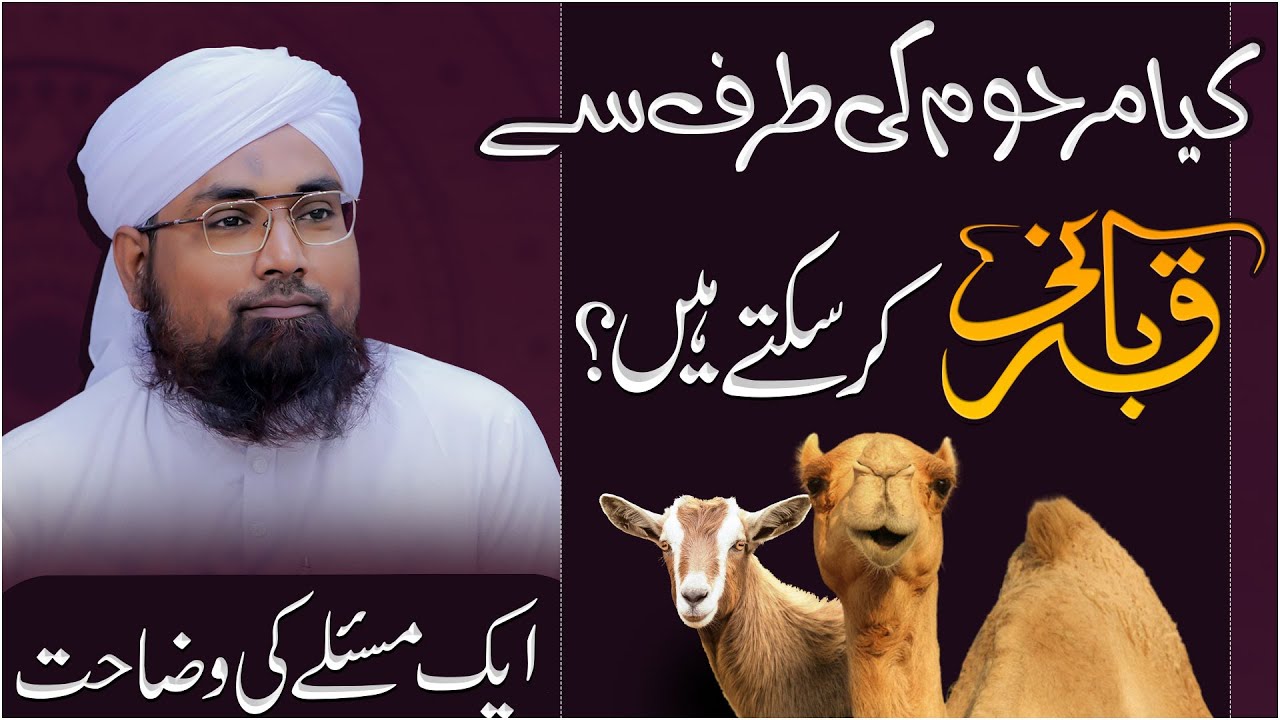 Marhoomeen Ki Taraf Se Qurbani Ka Hukum